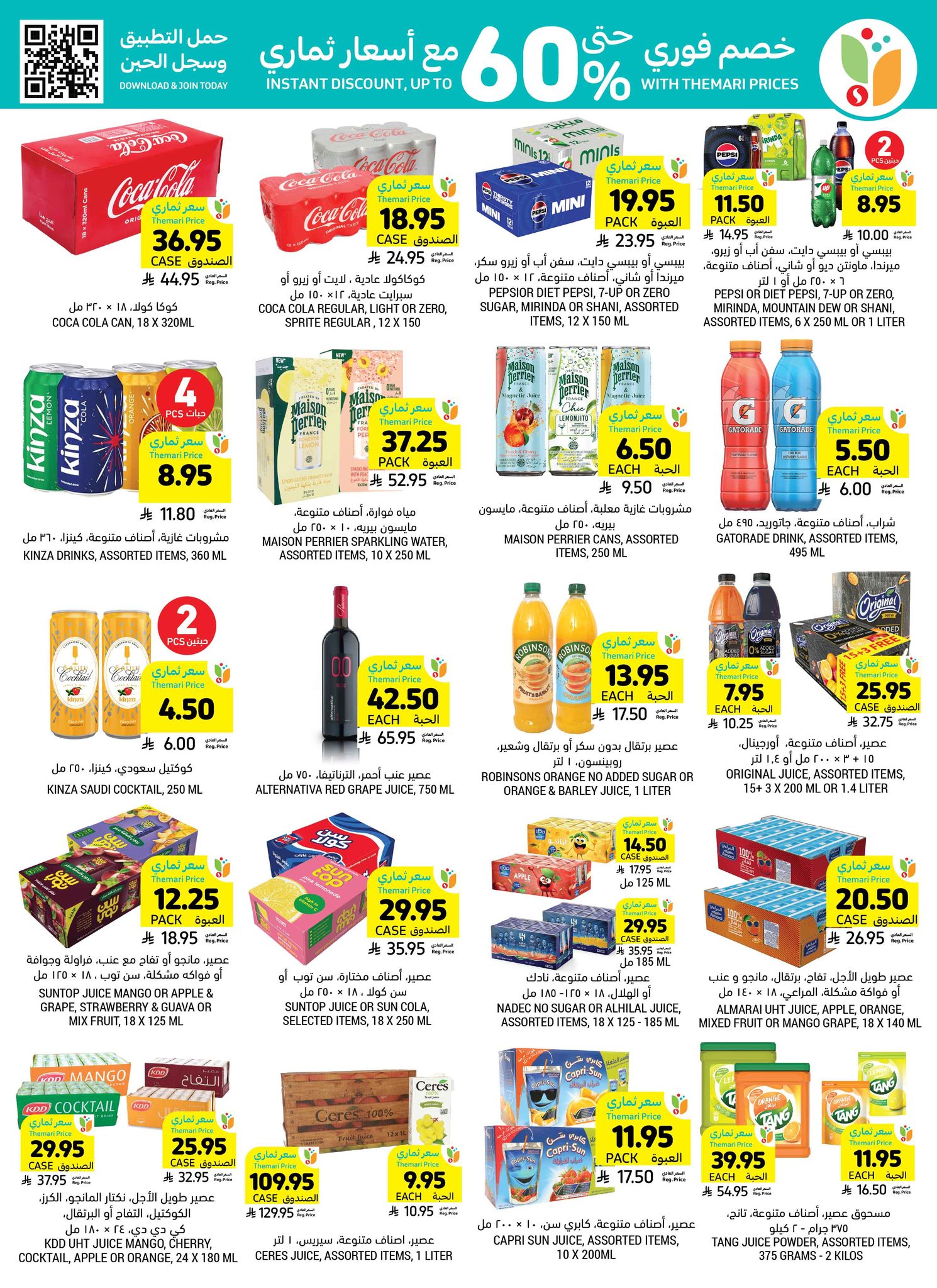 tamimi-markets offers from 23jul to 3jun 2025 عروض أسواق التميمى من 23 يوليو حتى 3 يونيو 2025 صفحة رقم 33